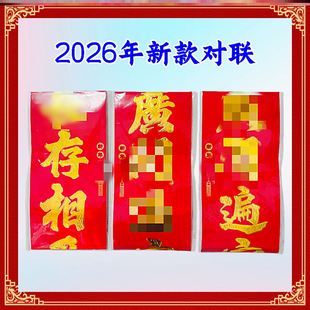 2026年小门门联好词斗方入户门金句对联烫金春联铜版纸新年好句