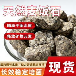 天然中华麦饭石多肉配土铺面水族鱼缸饮用有营养黑腐营养净水培菌