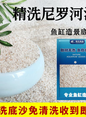 尼罗河沙化妆沙草缸南美缸鼠鱼底砂鱼缸造景底沙河沙黄色细沙水草
