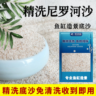 尼罗河沙化妆沙草缸南美缸鼠鱼底砂鱼缸造景底沙河沙黄色细沙水草