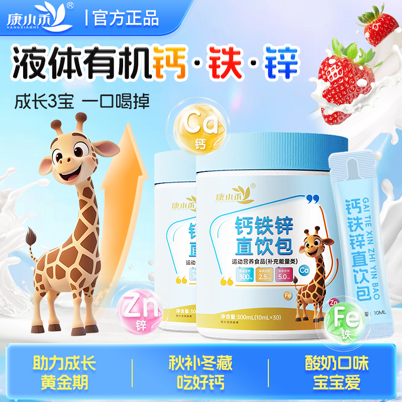 钙铁锌直饮包儿童成长