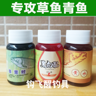草鱼王绿水黄水红水大青鱼黑鲩小药野钓黑坑狂草一号钓鱼饵料香精