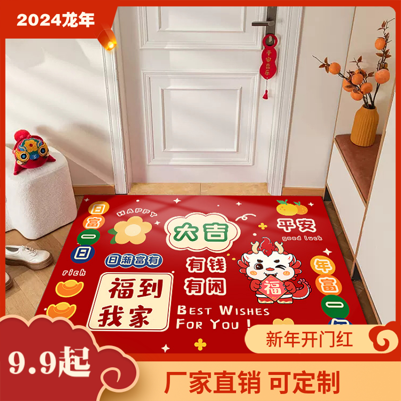2024龙年入户门口地垫喜庆脚垫