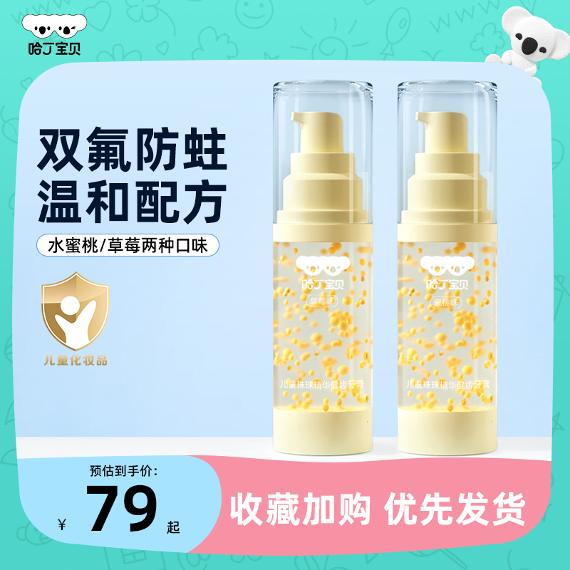 哈丁宝贝儿童牙膏宝宝牙膏奥拉氟防蛀牙膏珠珠牙膏3-12岁