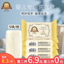 哈丁宝贝婴儿洗衣皂80g*5宝宝皂儿童肥皂bb皂婴幼儿专用洗衣皂
