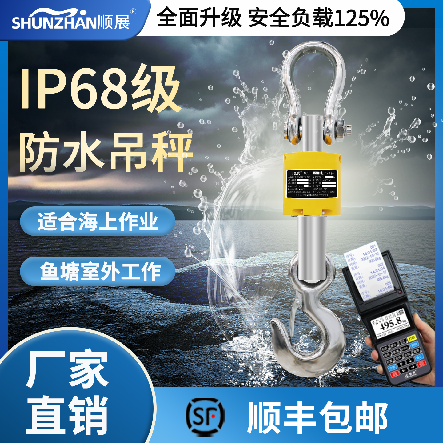 顺展电子吊秤无线防水轻便型打印