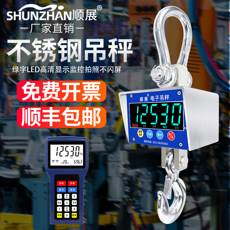 顺展电子吊秤不锈钢无线打印吊磅