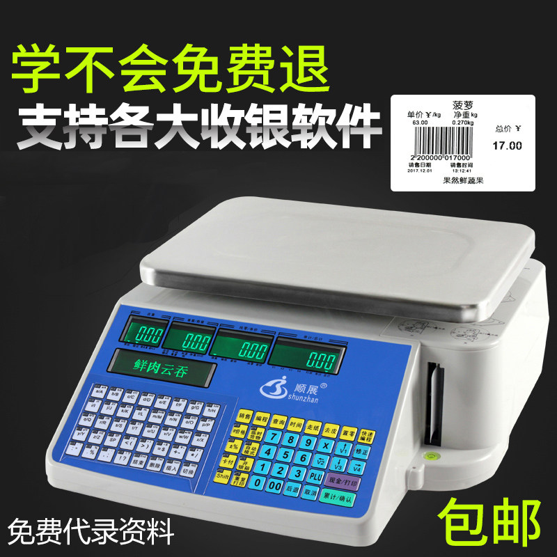 顺展条码秤打印票不干胶标签超市水果店麻辣烫称重收银电子称商用