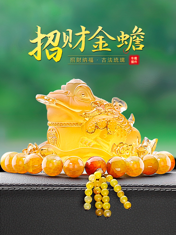 金蟾蜍汽车内饰汽车高端幸运金蝉三腿蟾蜍汽车中控台装饰用品