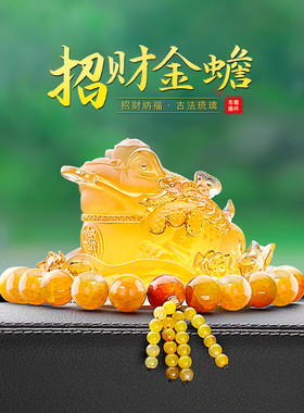 金蟾蜍汽车内饰汽车高端幸运金蝉三腿蟾蜍汽车中控台装饰用品