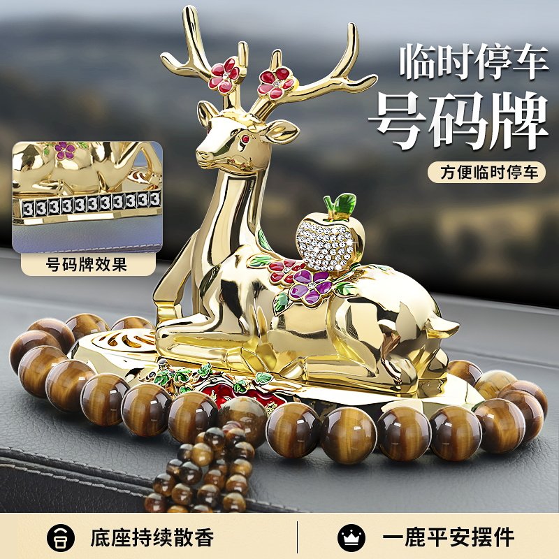 一路平安鹿车内装饰品摆件汽车载挪车停车号码牌2026新款中控台