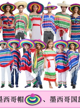 万圣节墨西哥民族风情cosplay服装披风草帽儿童成人男女表演衣服