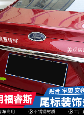 适用于15-20福睿斯改装尾门饰条后备箱亮条福睿斯尾箱贴片尾标装