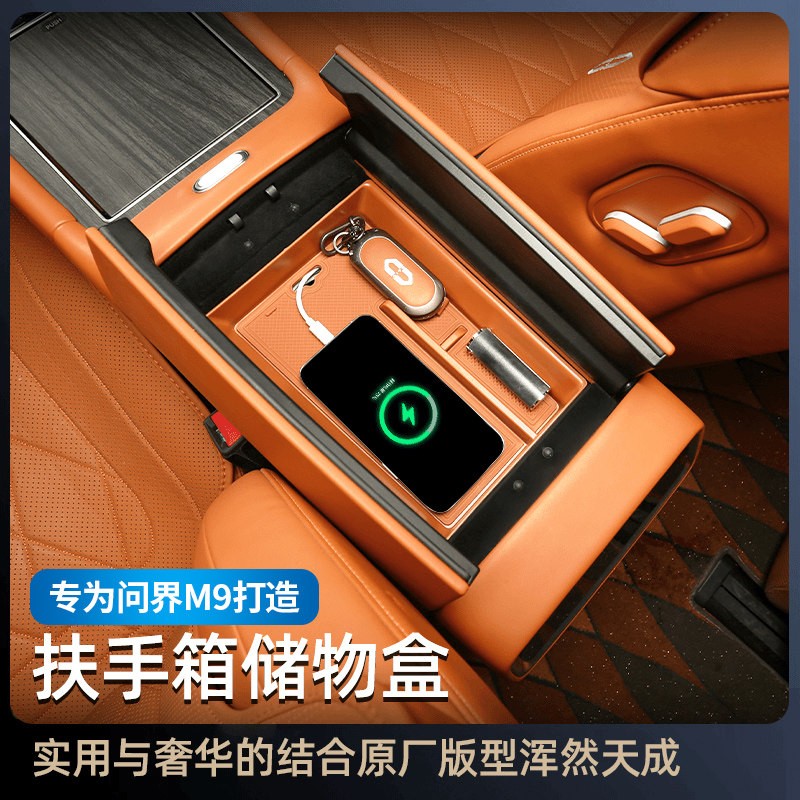 24款问界M9扶手箱储物盒m9专用中控储物收纳盒内饰改装饰配件用品,汽车用品/电子/清洗/改装,车载收纳箱/袋/盒,淘宝优惠券,粉丝福利购,淘宝优惠卷