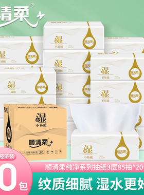 顺清柔抽纸20包x255张橙A大码家用实惠装纸巾卫生纸面巾纸餐巾纸