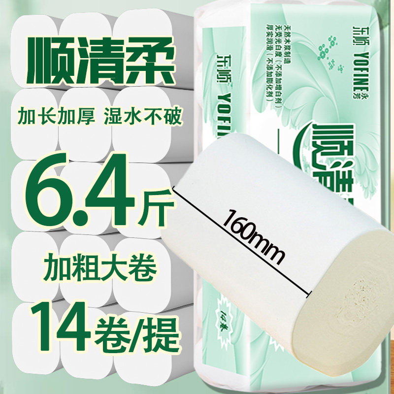 顺清柔卫生纸卷纸1提3.2kg14卷家用纸巾5层加厚大卷纸家庭装实惠