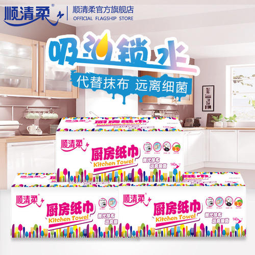 整箱厨房顺清柔顺清柔厨房抽纸