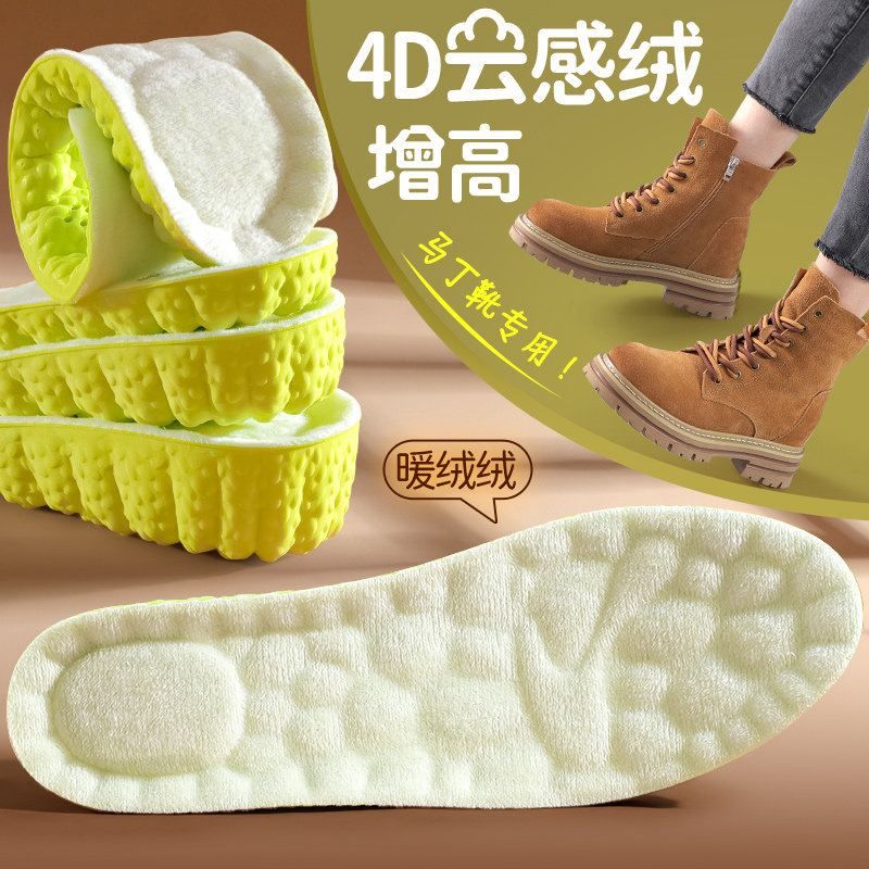 4D云感内增高保暖鞋垫棉增高垫冬
