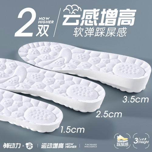 4D云感增高鞋垫男女隐形全垫软底
