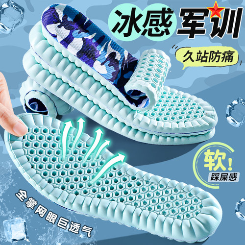 冰凉感透气军训专用运动鞋垫男女