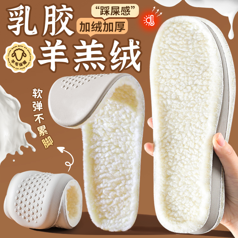 乳胶羊羔绒保暖鞋垫软踩屎感