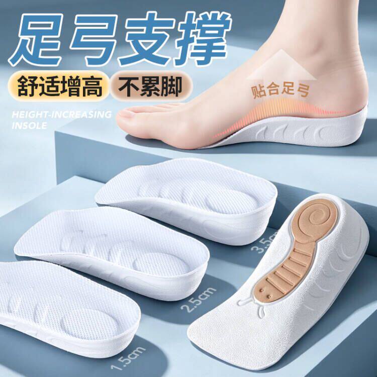 足弓支撑隐形内增高鞋垫半垫图片