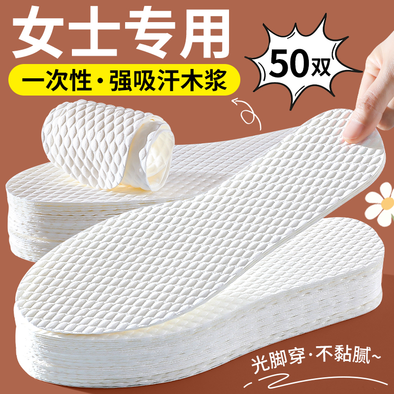 一次性木浆鞋垫女吸汗防臭透气