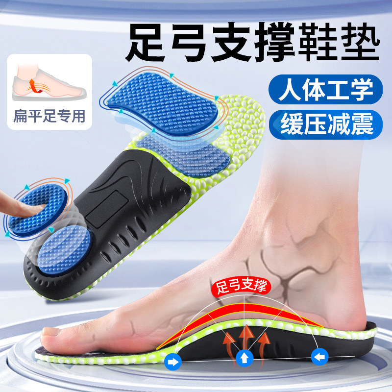 扁平足专用鞋垫男士女足弓支撑平底足运动减震足弓垫软底舒适夏季,服饰配件/皮带/帽子/围巾,鞋垫,淘宝优惠券,粉丝福利购,淘宝优惠卷