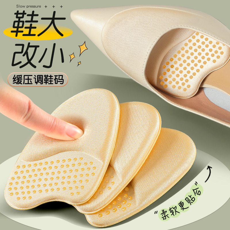 超软脚前掌垫高跟鞋鞋大改小防掉