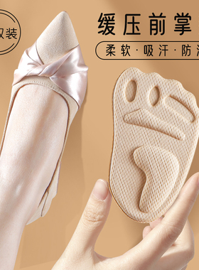 久站超软加厚前脚掌垫半码垫高跟鞋鞋垫女鞋大改小神器防痛垫防滑