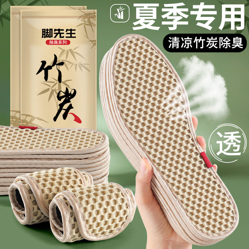夏季专用冰凉透气竹炭除臭鞋垫男女吸汗防臭艾草留香软底舒适汗脚