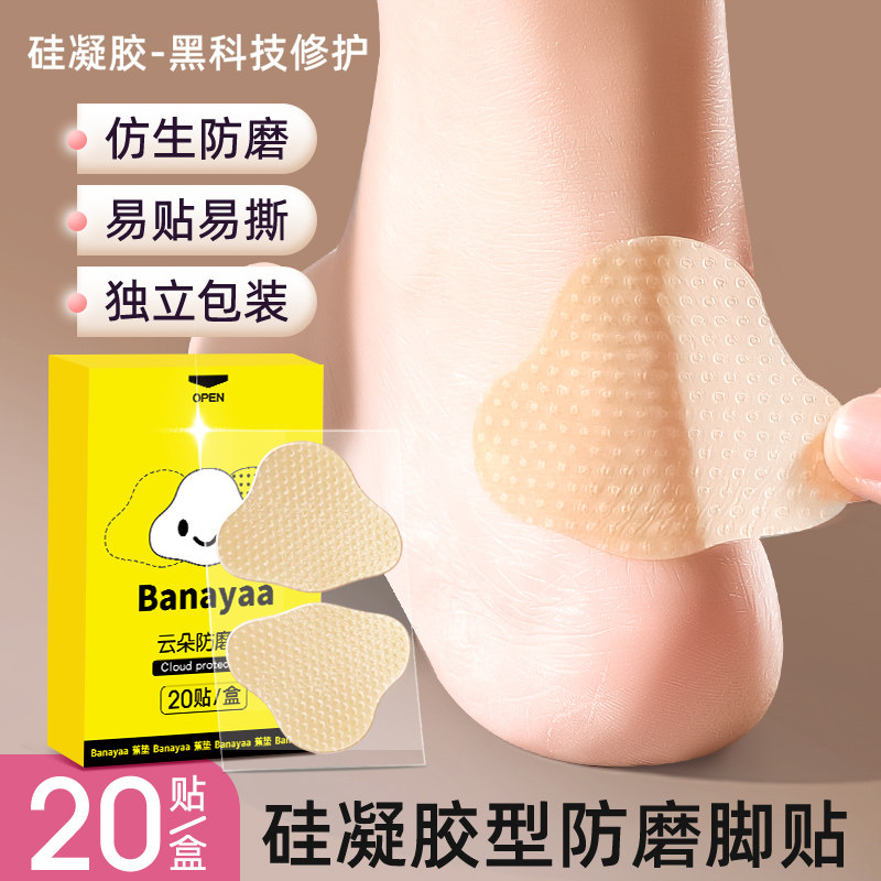 硅凝胶防磨脚后跟贴高跟鞋神器皮鞋乐福鞋防打脚磨脚贴足贴隐形贴