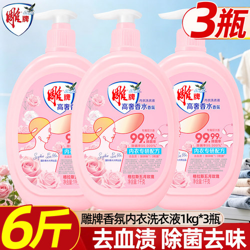雕牌内衣洗衣液洗内裤专用清洗液