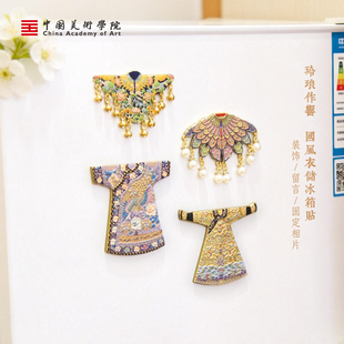 中国美术学院云肩古装AR冰箱贴磁吸2026新款文创艺术博物馆装饰品