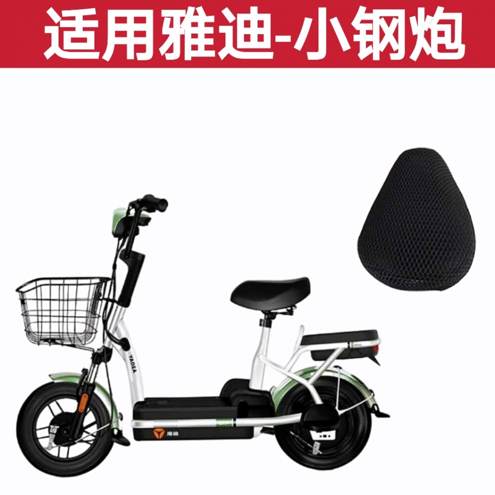 适用于雅迪电动车小钢炮电瓶自行车坐垫套防水防晒透气通用座垫子