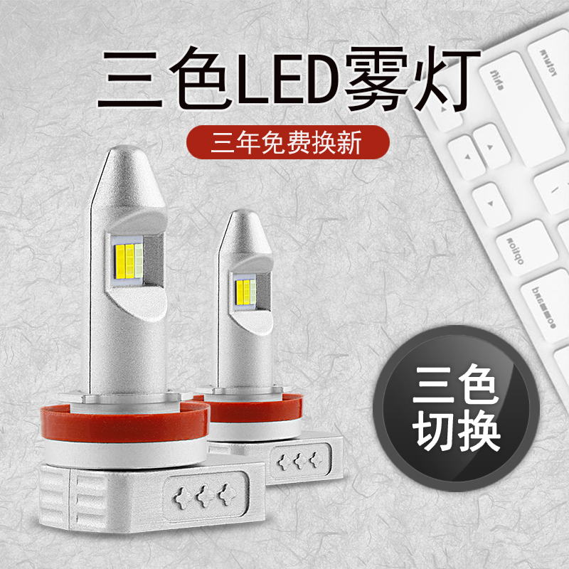 三色汽车led防雾灯改装超亮h11青柠檬黄金眼强光飞度透镜h8前灯泡