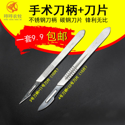 不锈钢手术刀3号4号刀柄11号23号刀片兽用医用手机贴膜维修工具