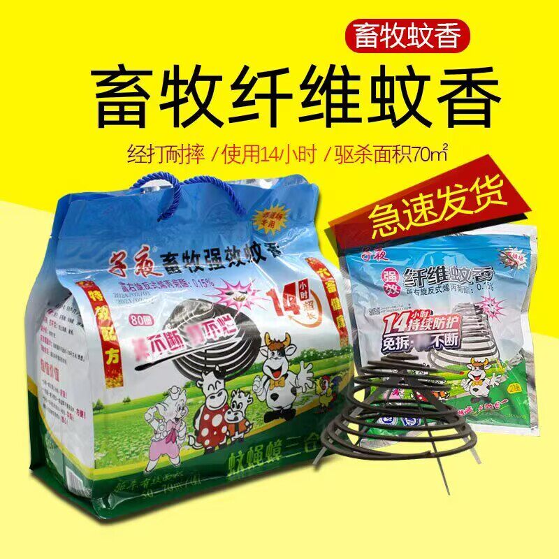 畜牧蚊香养殖场专用猪场兽用户外苍蝇飞蛾蚊蝇通灭户外灭蚊用