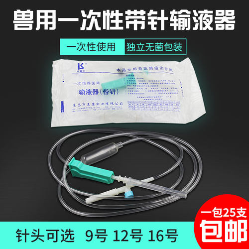 兽用输液器一次性9号动物注射