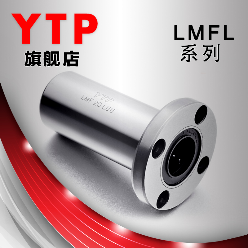 台湾进口YTP圆法兰加长直线轴承LMF50LUU 尺寸50*80*192线性轴承
