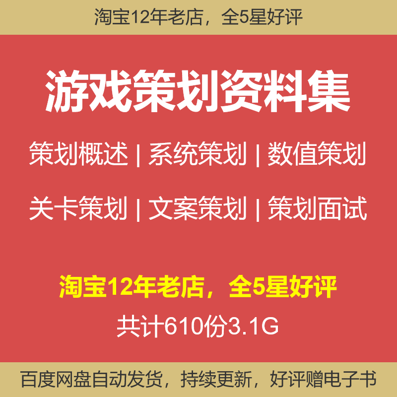 手机游戏文案策划游戏数值策划课程设计腾讯游戏关卡策划系统策划 商务/设计服务 设计素材/源文件 原图主图