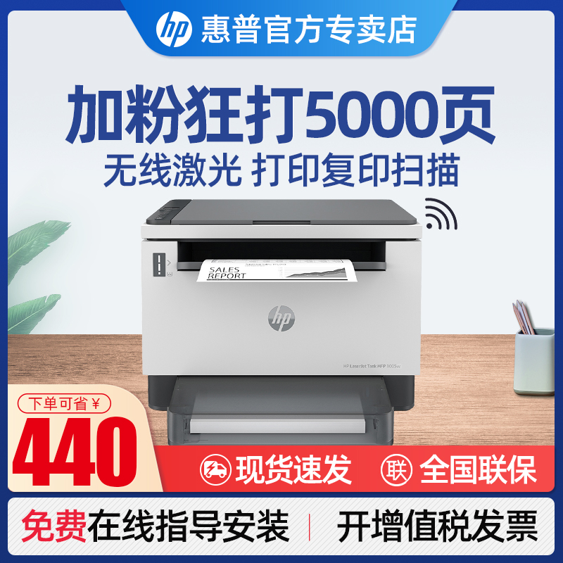 惠普Tank MFP 1005w黑白激光打印复印扫描一体机可连手机无线wifi三合一学校联网家用小型办公专用商用商务A4 办公设备/耗材/相关服务 黑白激光多功能一体机 原图主图