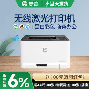 hp惠普150a彩色激光打印机小型电脑黑白彩色办公A4文档文件图片红章打印机商务商用 m154a 优cp1025