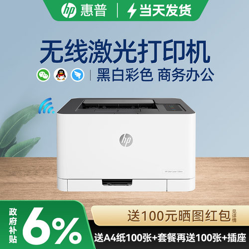 惠普商用办公彩色激光打印机小型