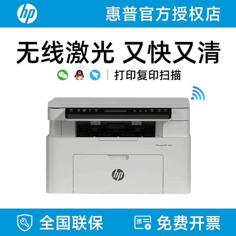 惠普115w黑白激光无线打印机复印扫描一体机A4可连手机家用小型学生作业家庭办公专用多功能打印机闪购,办公设备/耗材/相关服务,激光打印机,淘宝优惠券,粉丝福利购,淘宝优惠卷