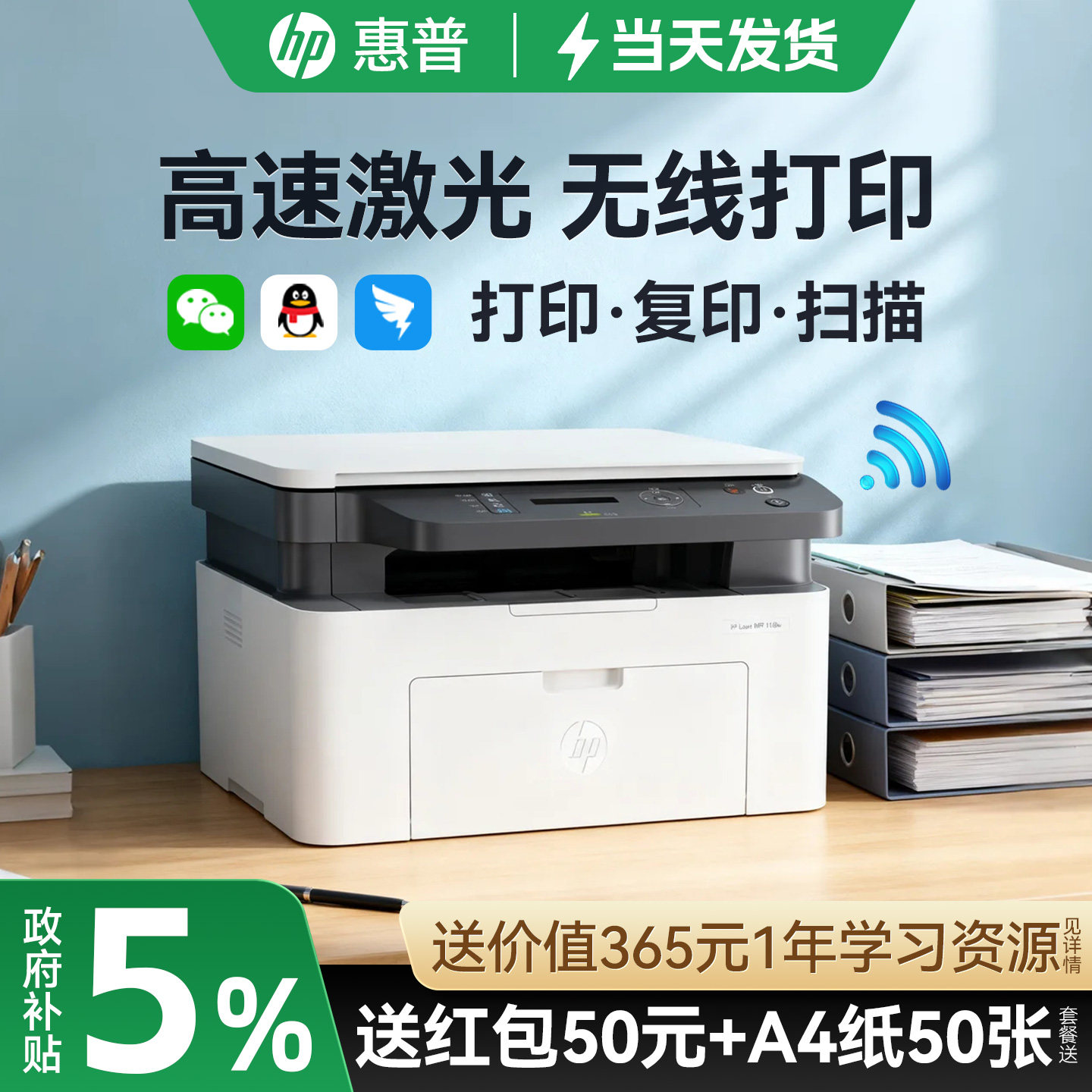 hp/惠普1188w黑白激光式打印机复印件扫描一体机可连手机无线wifi家用小型学生家庭A4办公室办公专用三合一nw