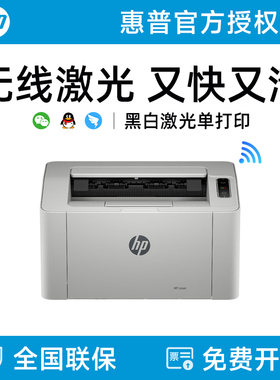 惠普105w黑白激光无线单打印机A4可连手机家用小型学生作业家庭居家办公用打印机闪购