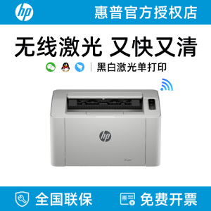 惠普105w黑白激光无线单打印机A4可连手机家用小型学生作业家庭居家办公用打印机闪购