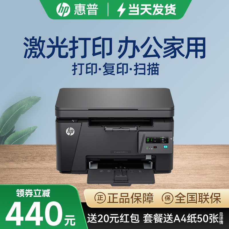 hp惠普m126a黑白激光打印机复印件扫描一体机126nw无线wifi多功能A4手机小型三合一家庭家用办公室商务m1136