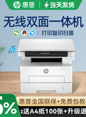 惠普323dnw自动双面黑白激光打印机可连手机无线wifi网络复印扫描一体机a4办公专用凭证纸厚纸铜版纸323sdnw